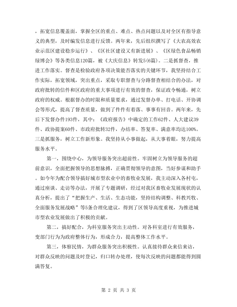 市委办副主任年终述职总结.doc_第2页