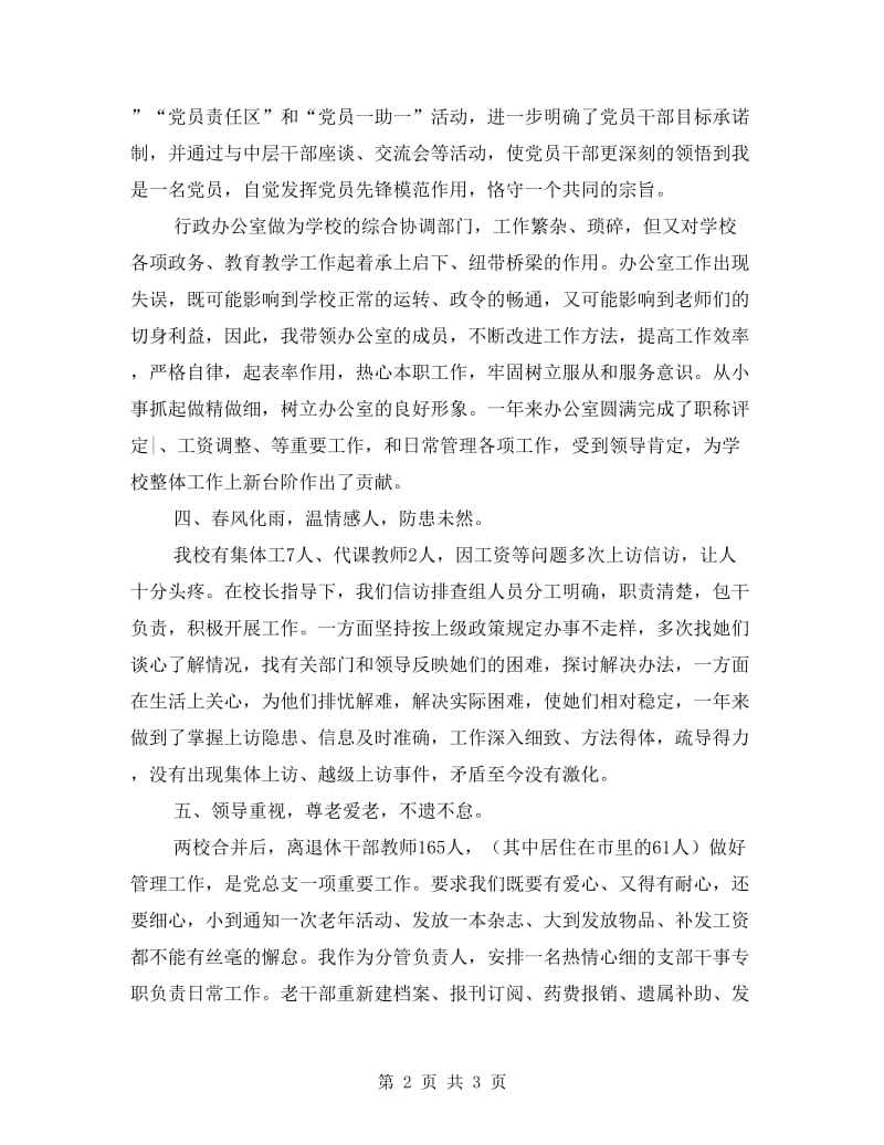 职校党总支副书记述职汇报.doc_第2页