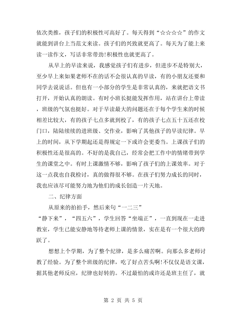 班主任第二学期总结.doc_第2页