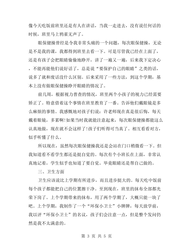 班主任第二学期总结.doc_第3页