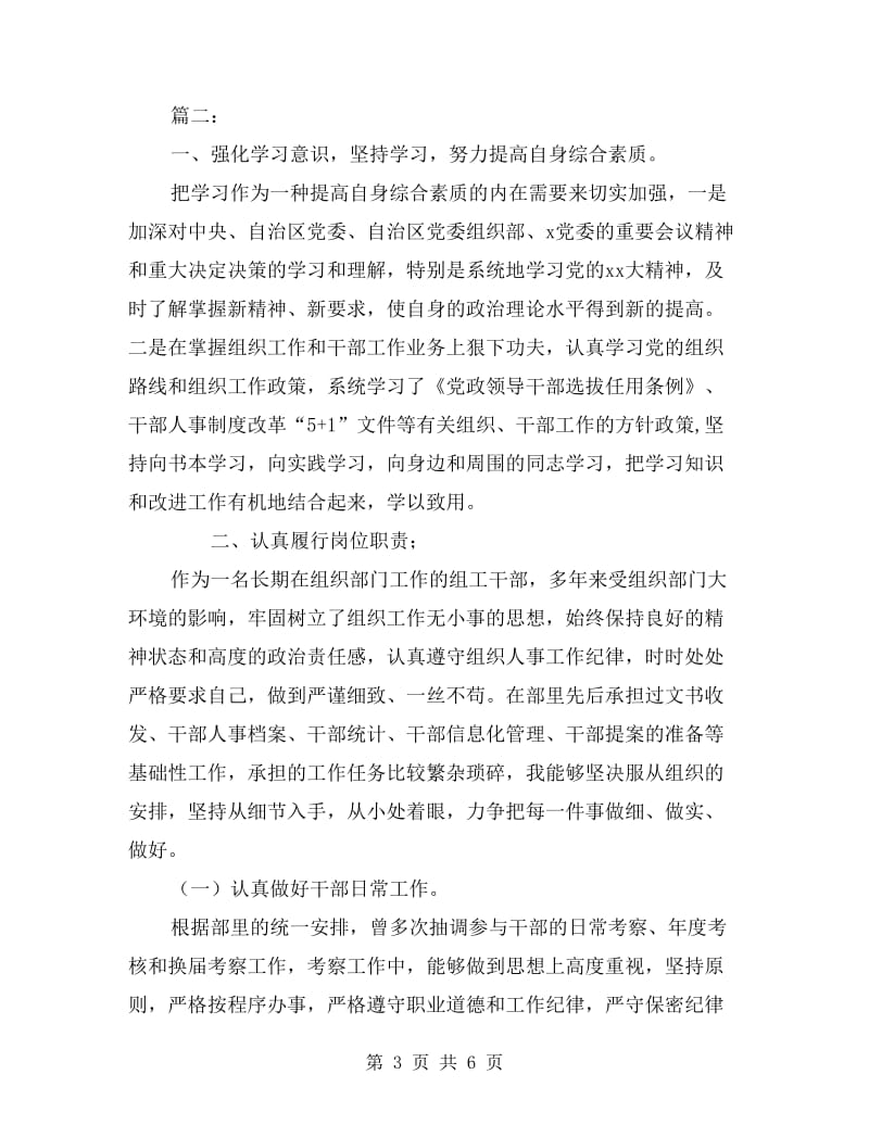 院团委组织部个人年底工作总结.doc_第3页