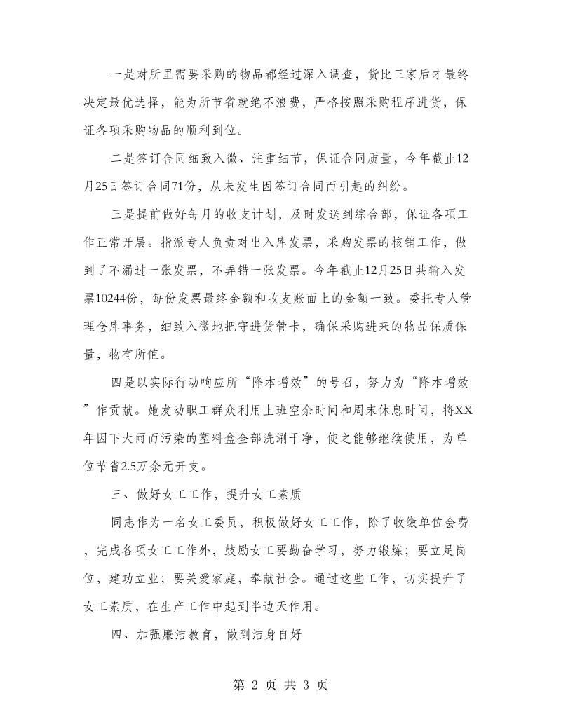 巾帼建功能手先进个人事迹材料.doc_第2页