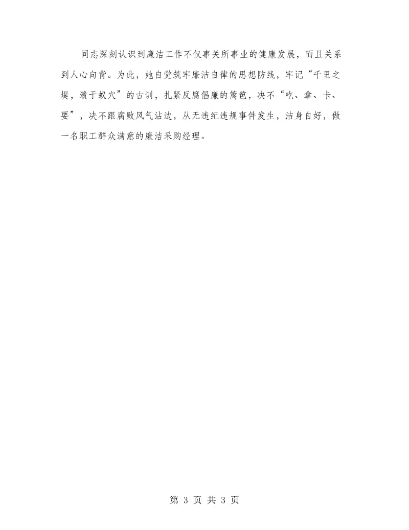 巾帼建功能手先进个人事迹材料.doc_第3页