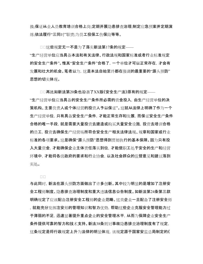 学习新安全生产法心得体会.doc_第2页