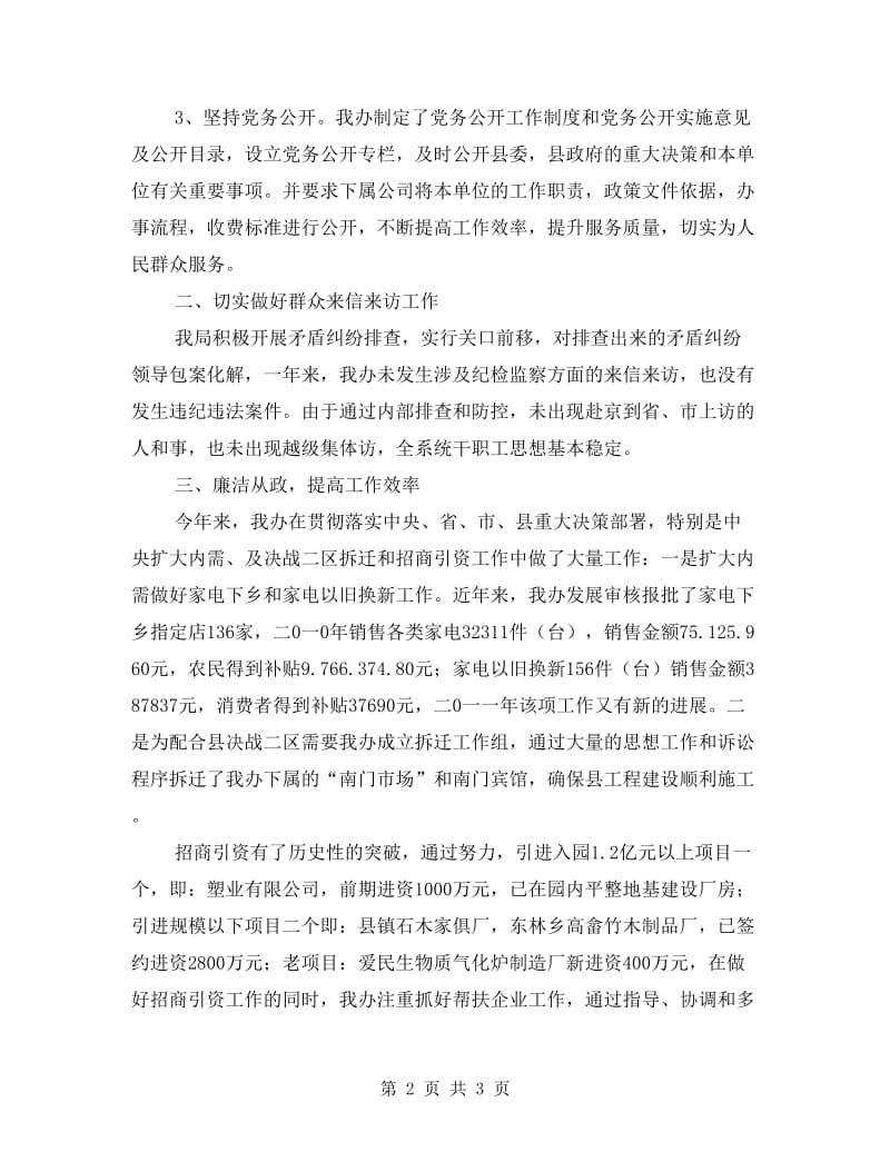 党员干部廉洁从政总结.doc_第2页