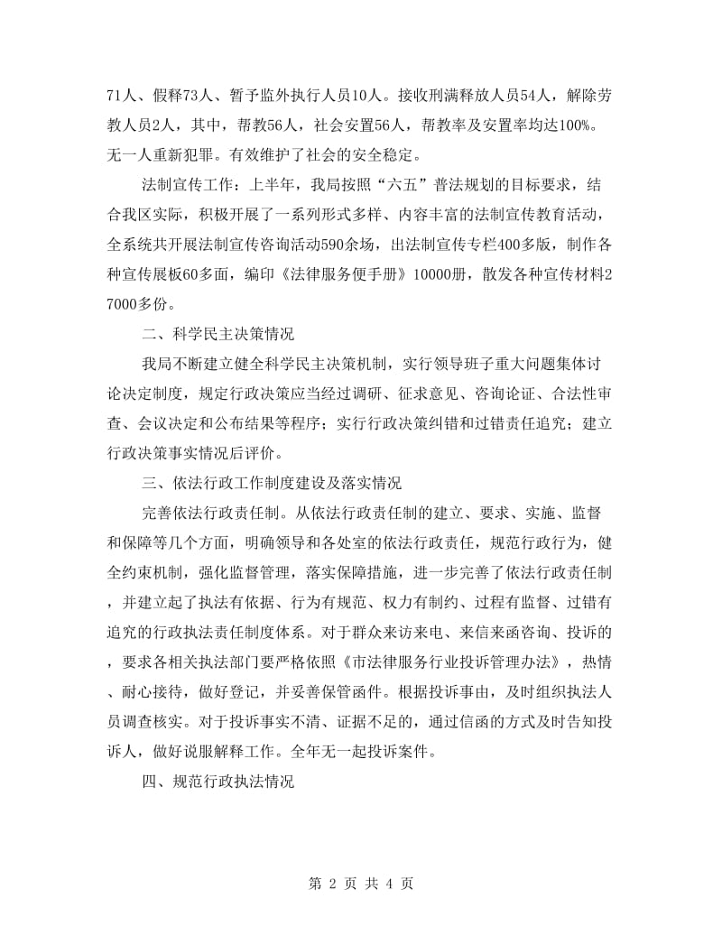 司法局上半年依法行政工作报告.doc_第2页