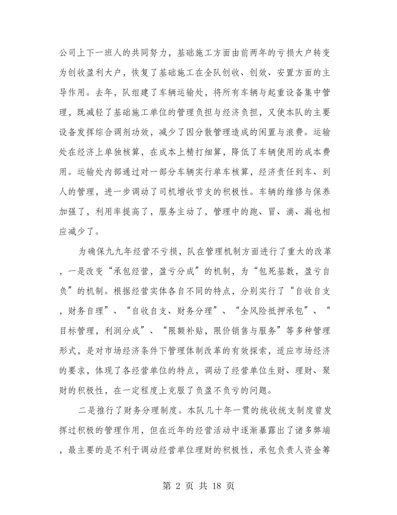 公司行政报告.doc_第2页