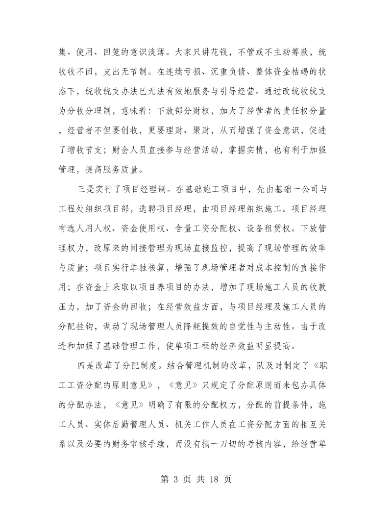 公司行政报告.doc_第3页