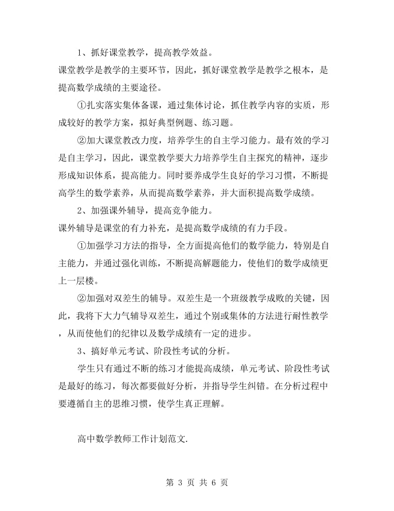 高中数学教师工作计划范文.doc_第3页