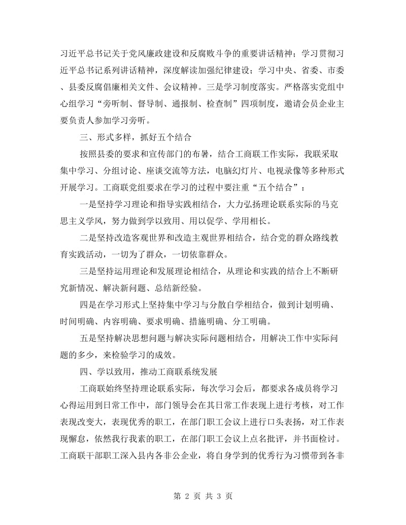 工商联党组中心组学习自查报告.doc_第2页