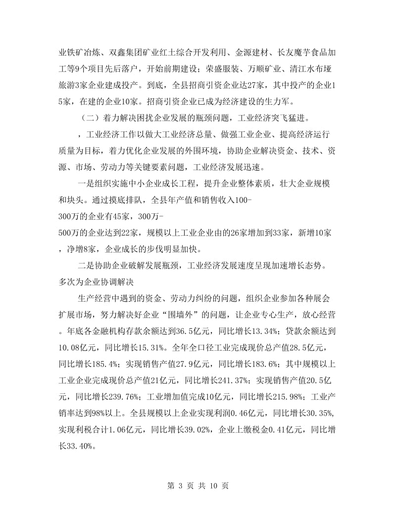 招商局公务员年度个人述职总结.doc_第3页