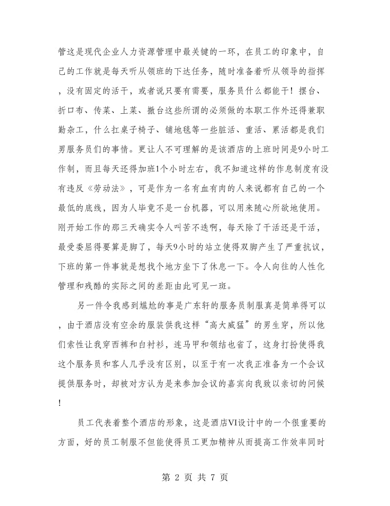 酒店快乐实习心得.doc_第2页