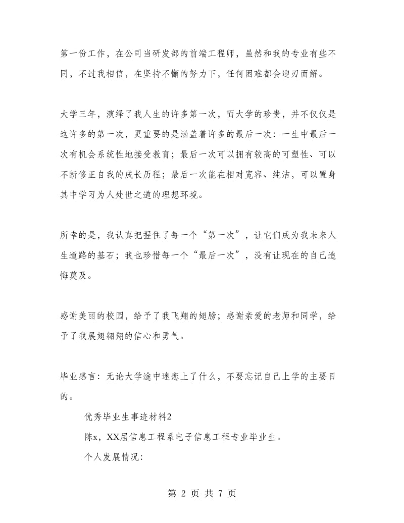 优秀毕业生事迹材料4份.doc_第2页