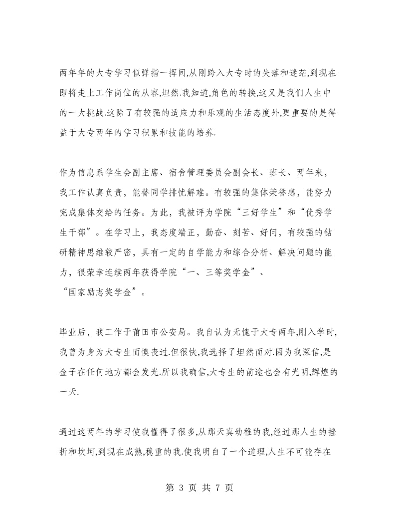 优秀毕业生事迹材料4份.doc_第3页