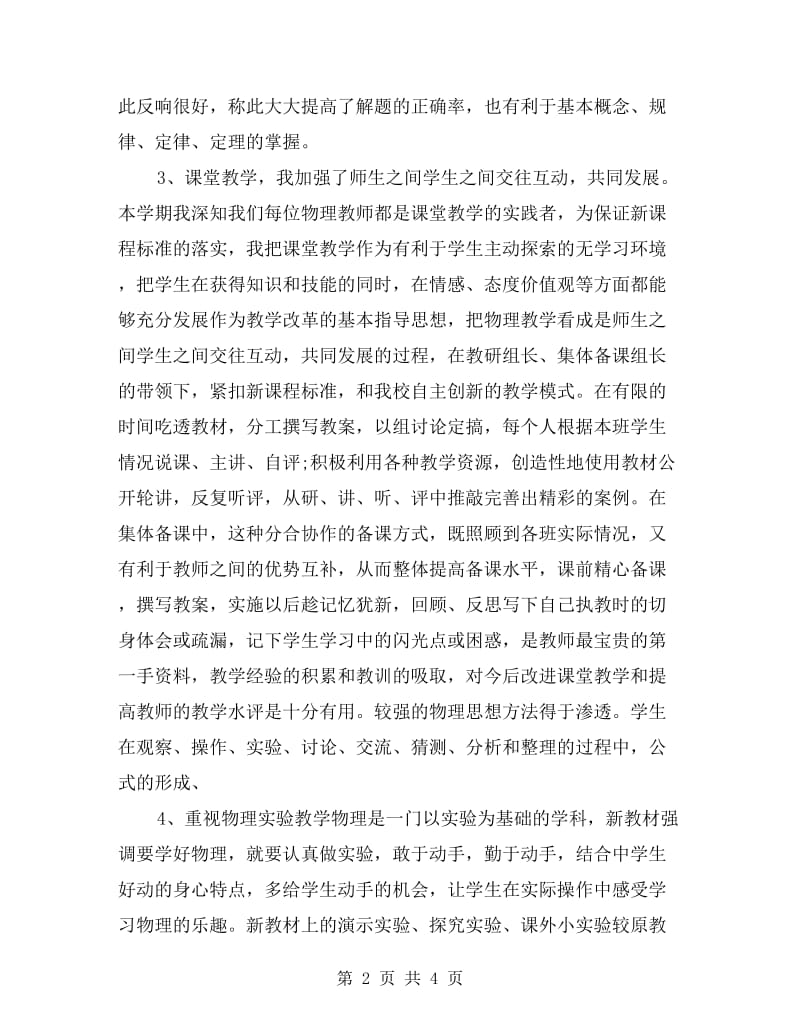 物理教师培训心得体会.doc_第2页