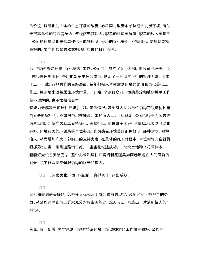 创建省级绿化先进单位汇报材料.doc_第2页