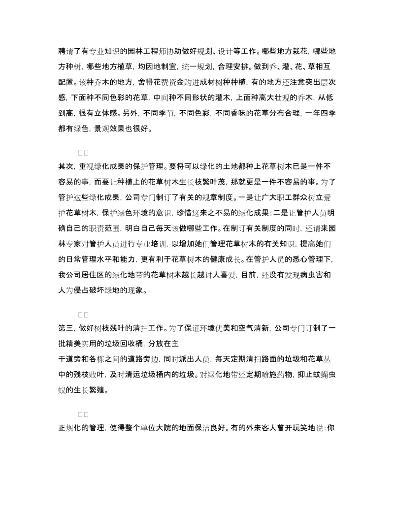 创建省级绿化先进单位汇报材料.doc_第3页