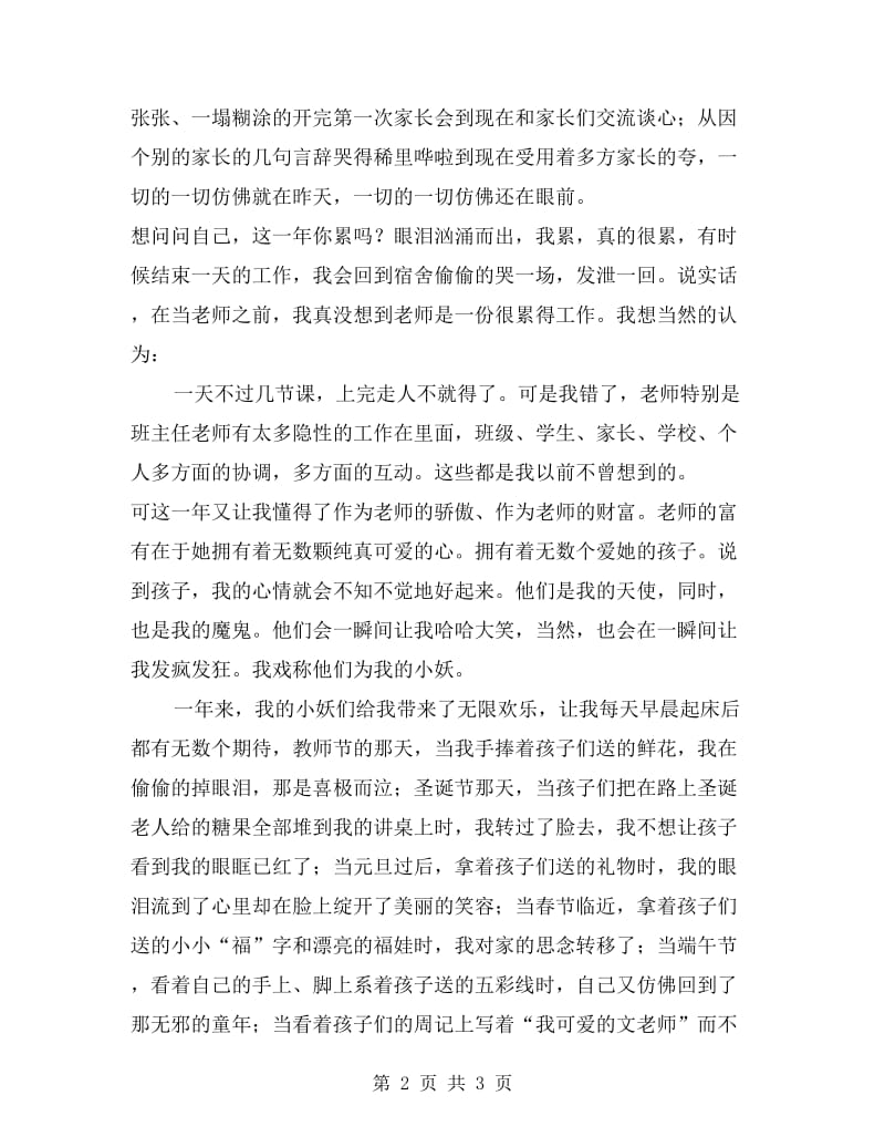 爱区爱岗敬业教师演讲稿.doc_第2页