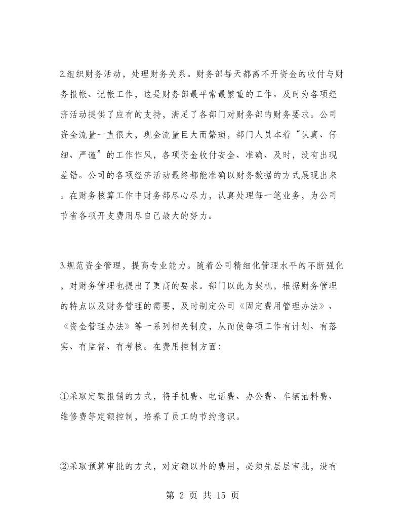 金融公司财务工作总结.doc_第2页