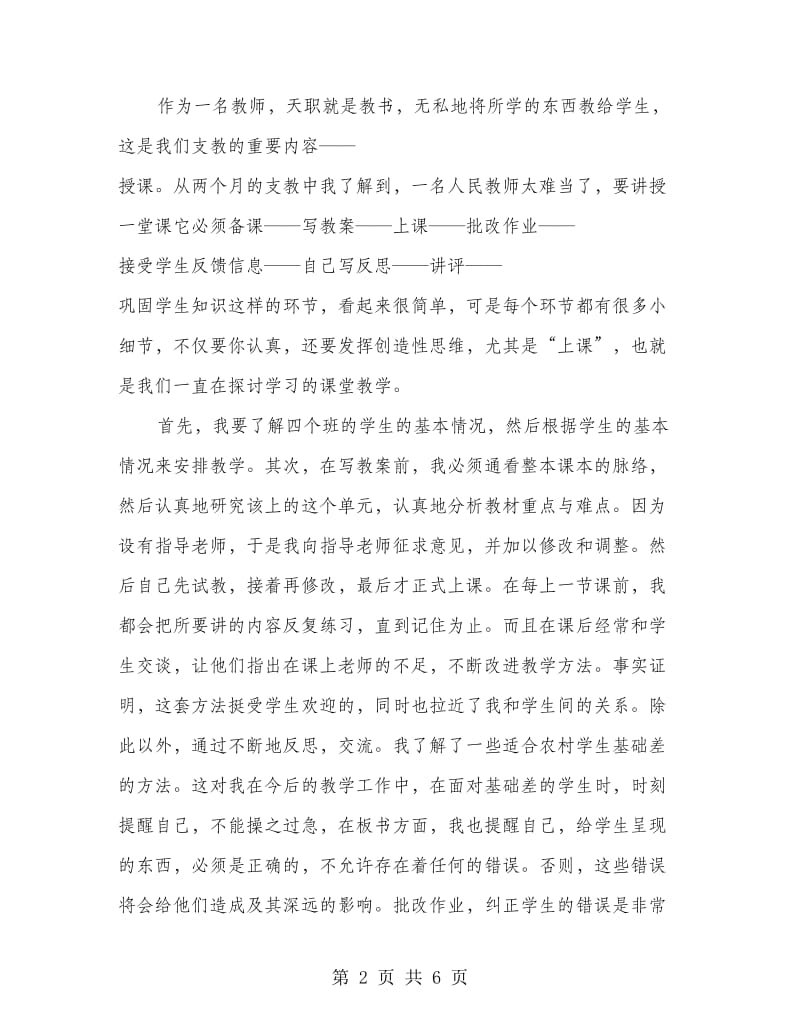 老师顶岗实习总结.doc_第2页