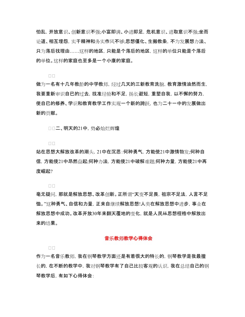 教师教学心得体会4篇.doc_第2页