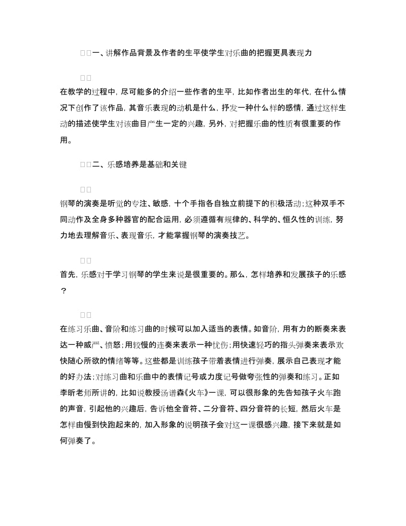 教师教学心得体会4篇.doc_第3页