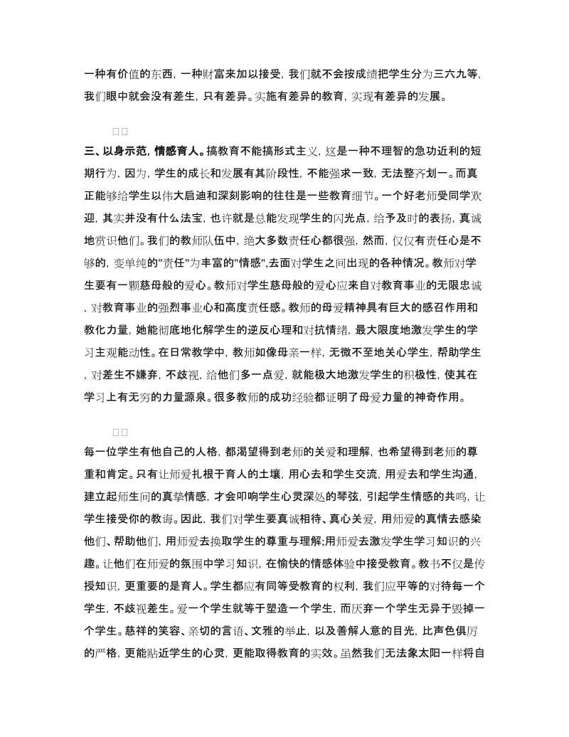 教师师德师风专题培训学习心得体会.doc_第2页