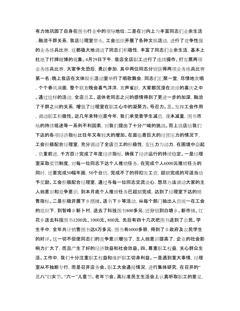 新华书店工会工作总结.doc_第2页