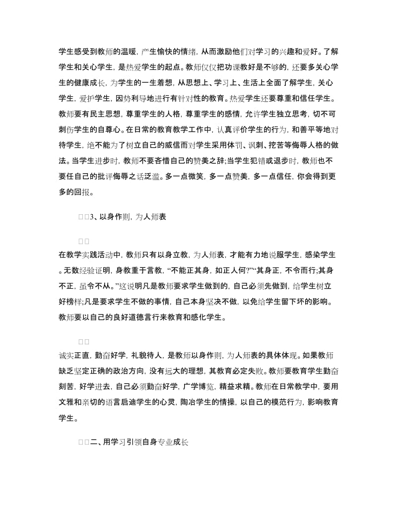 教师暑期培训学习心得体会.doc_第2页