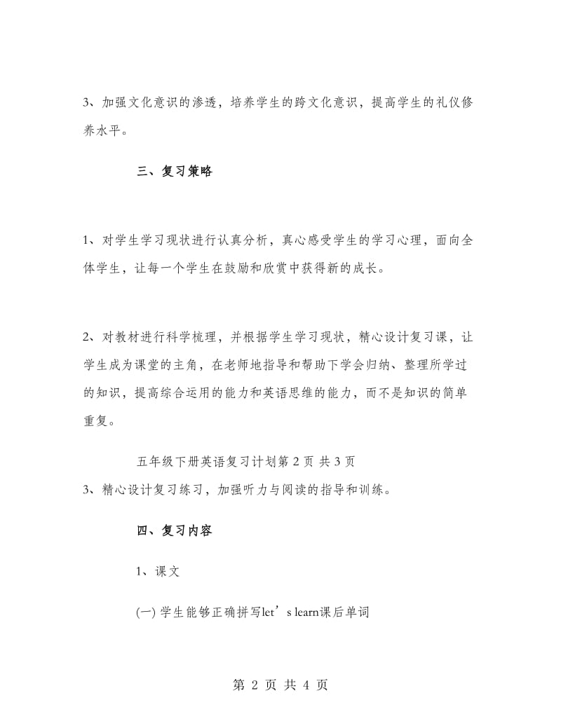 小学五年级英语下册期末复习工作总结.doc_第2页