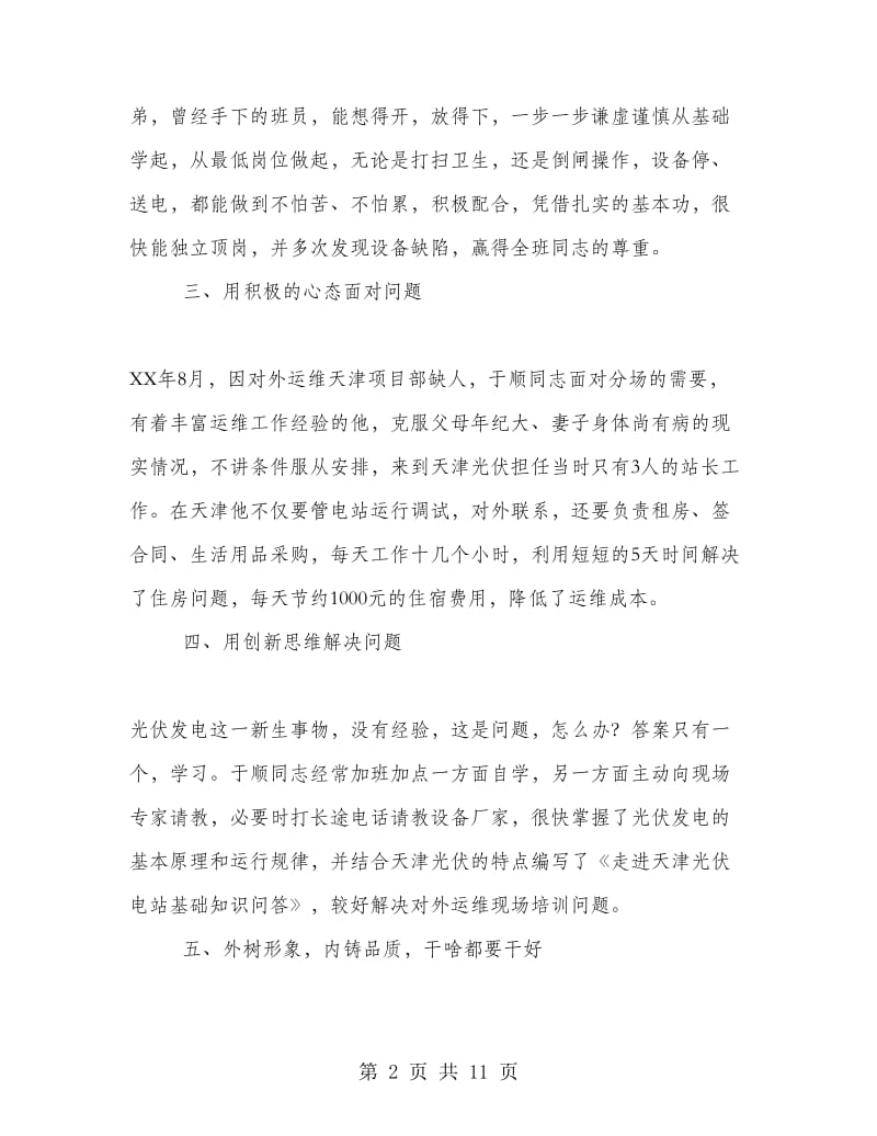 减亏控亏个人先进事迹材料.doc_第2页