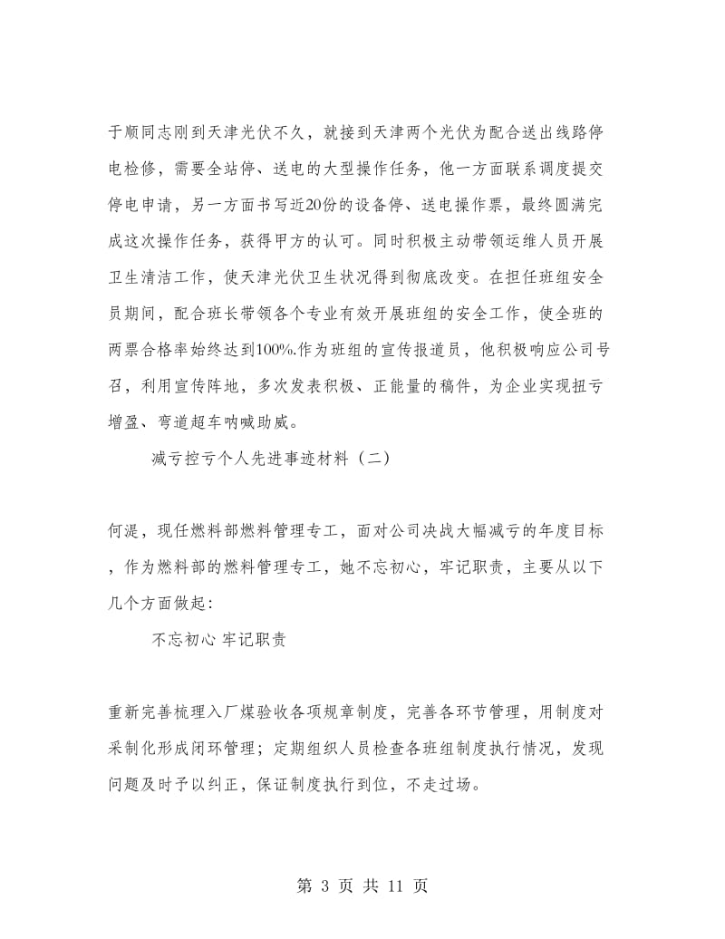 减亏控亏个人先进事迹材料.doc_第3页