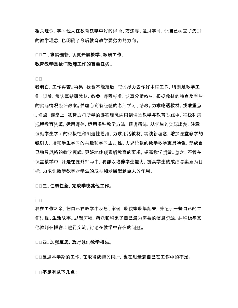 教师年度工作总结.doc_第2页