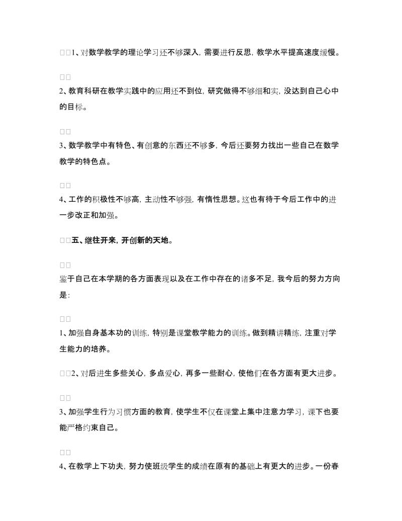 教师年度工作总结.doc_第3页