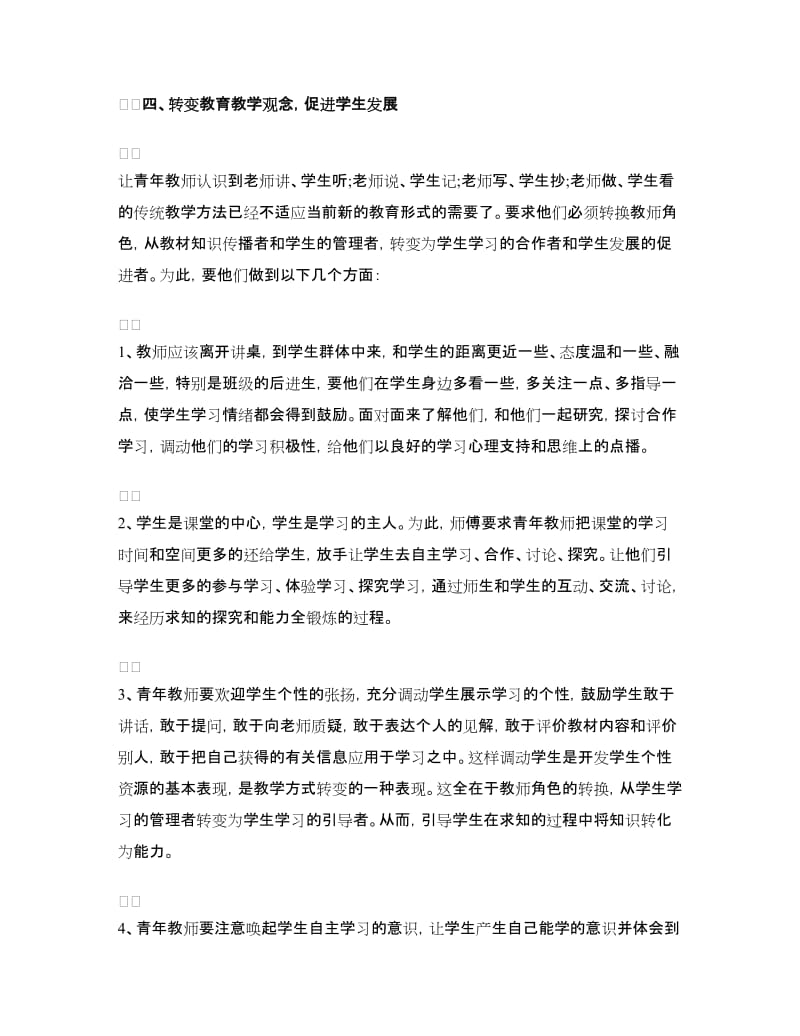 青年教师培养情况总结.doc_第3页