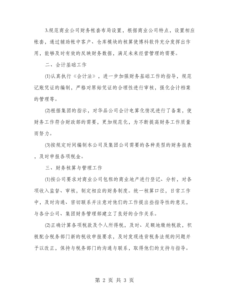 财务会计实训报告心得.doc_第2页