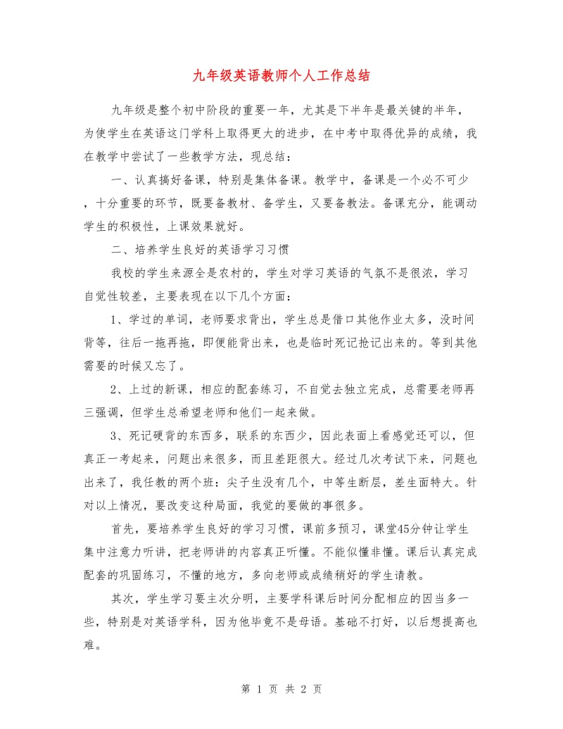 九年级英语教师个人工作总结.doc_第1页