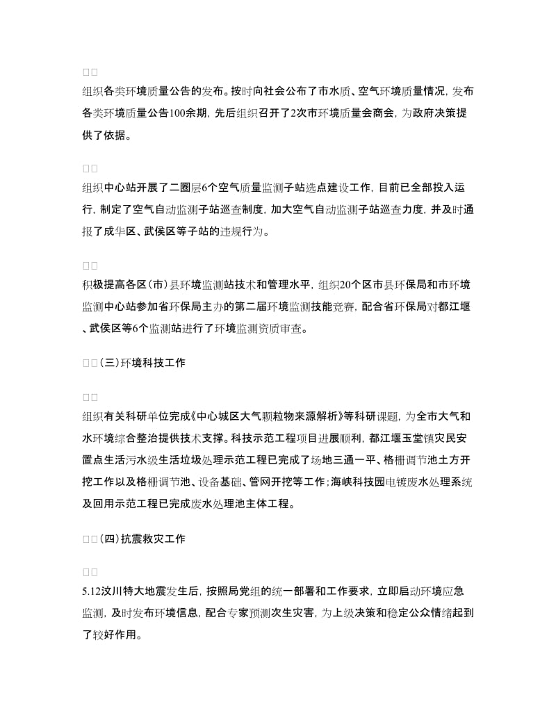 市环境保护局科技监测处工作总结.doc_第2页