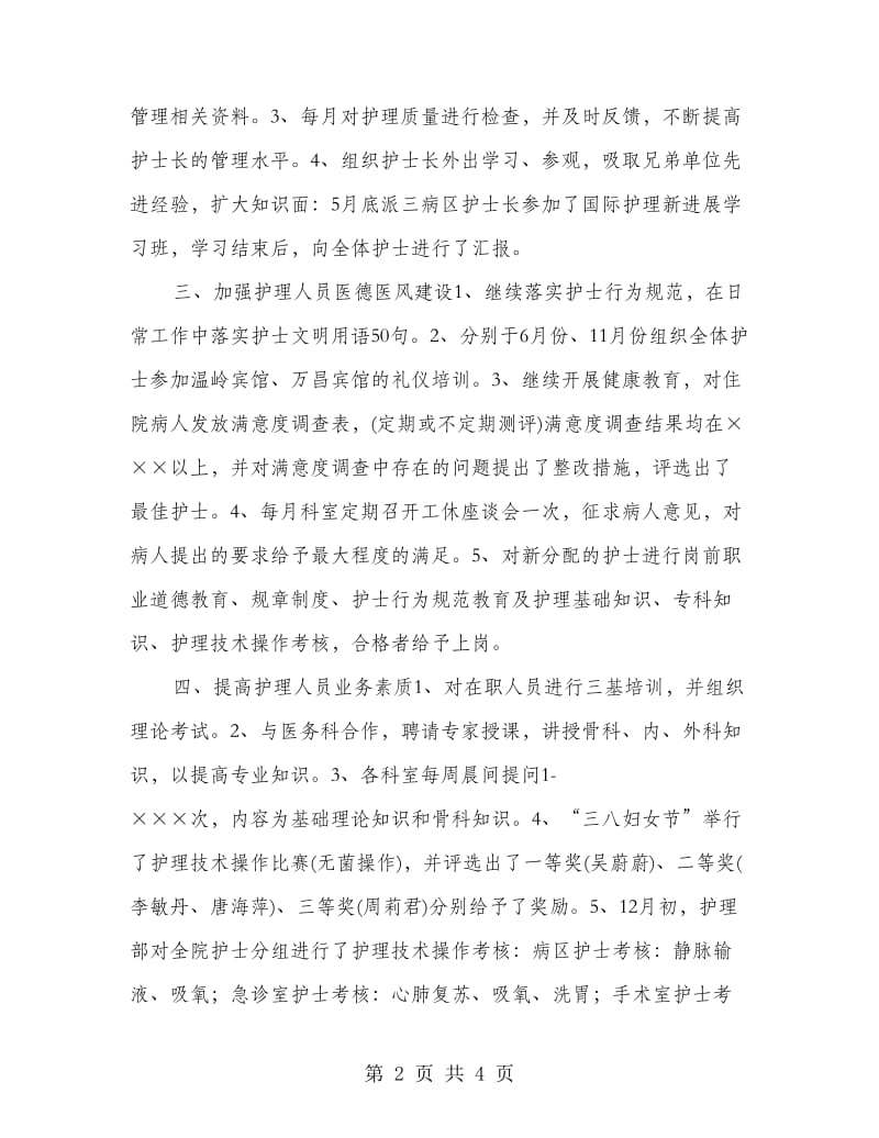 医院护士长总结.doc_第2页