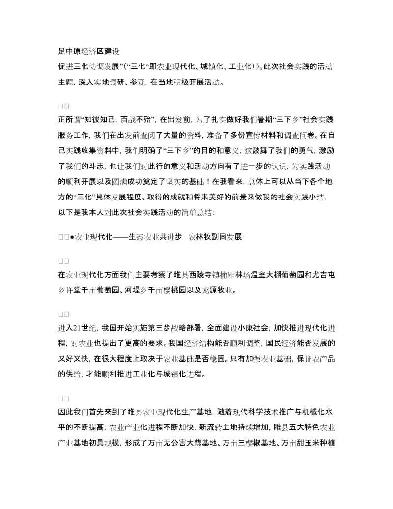 暑期“三下乡’社会实践总结.doc_第2页