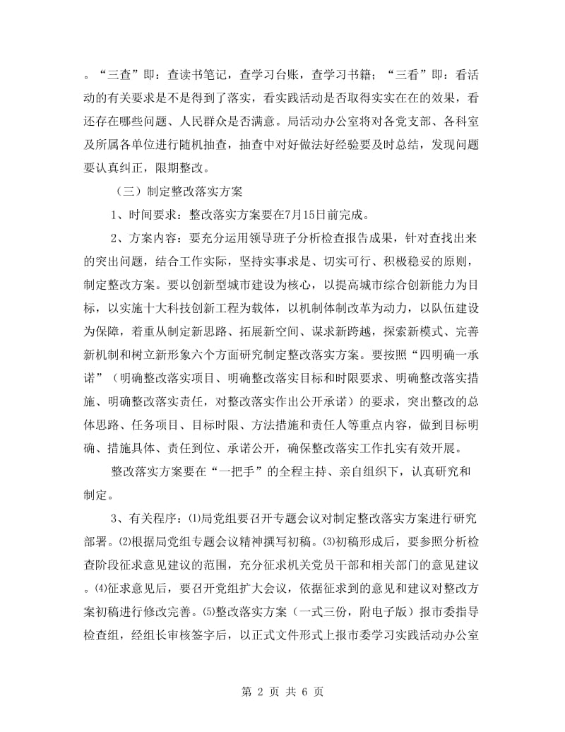 科技局学习实践科学发民观整改落实阶段工作意见.doc_第2页