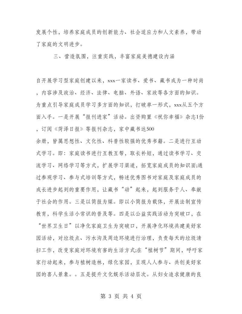 学习型先进家庭申报材料.doc_第3页