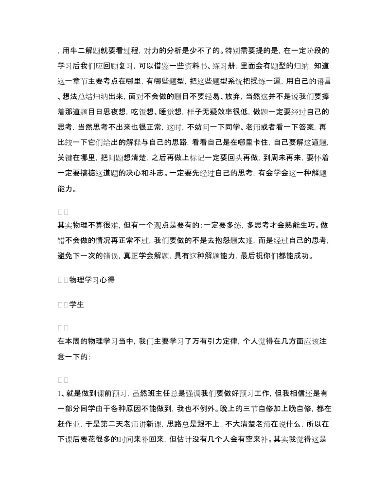 段考物理经验总结.doc_第2页