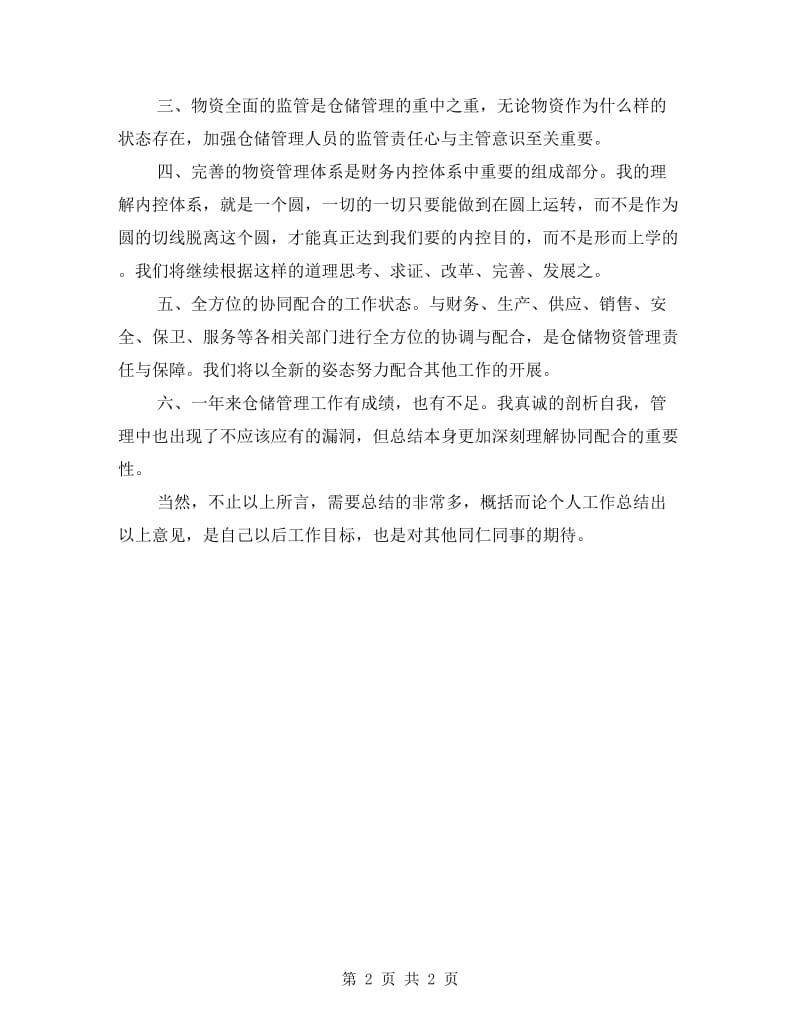 公司仓储管理年度述职汇报.doc_第2页