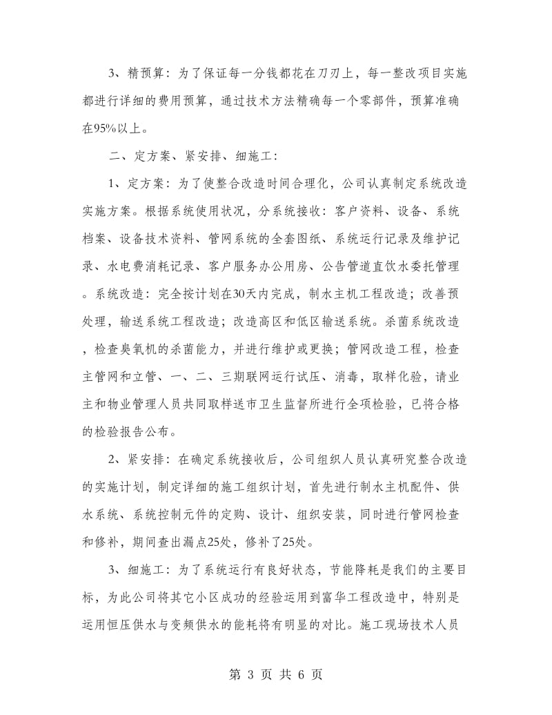 工程整合改造工作总结.doc_第3页