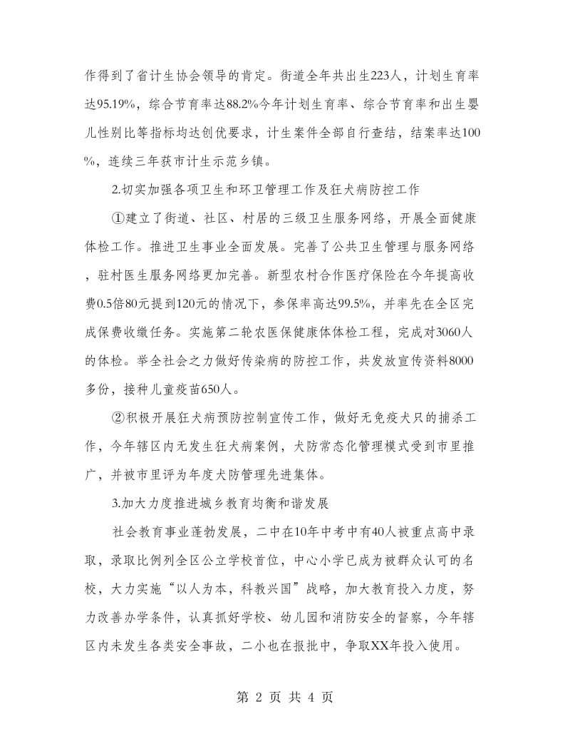 街道党工委个人述职汇报.doc_第2页