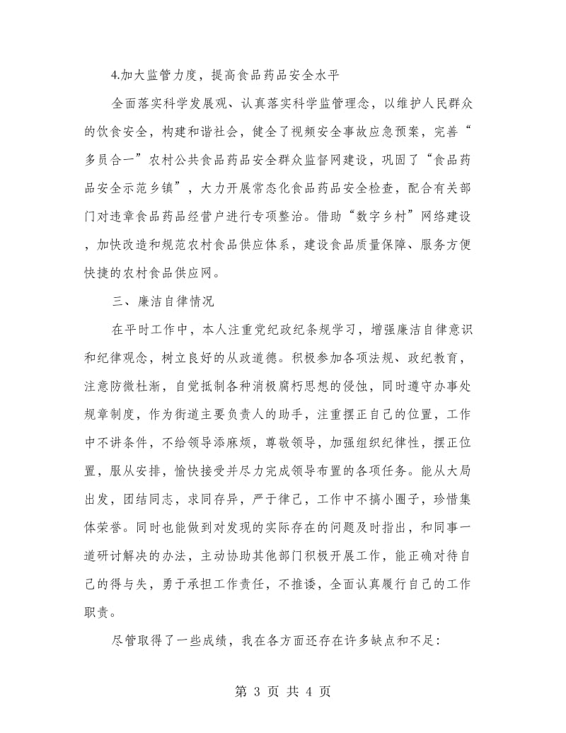 街道党工委个人述职汇报.doc_第3页
