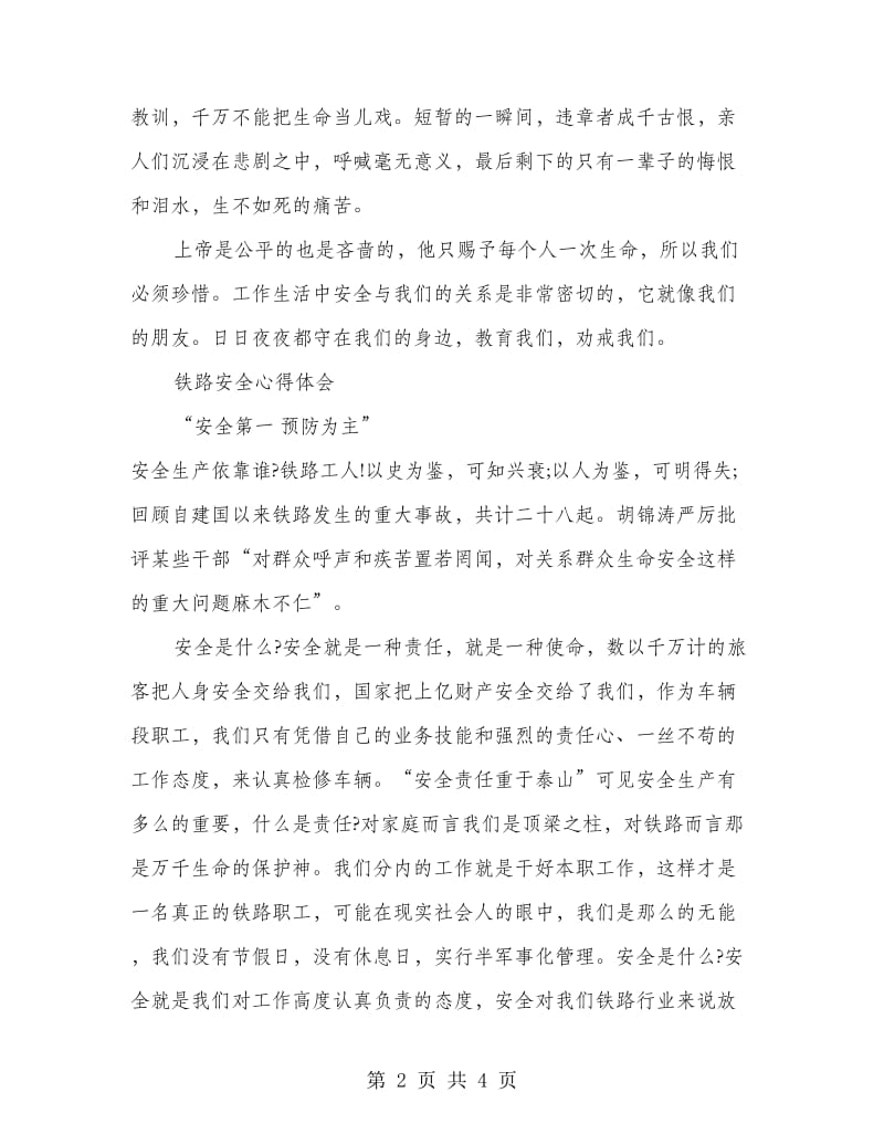 铁路安全教育心得感悟.doc_第2页