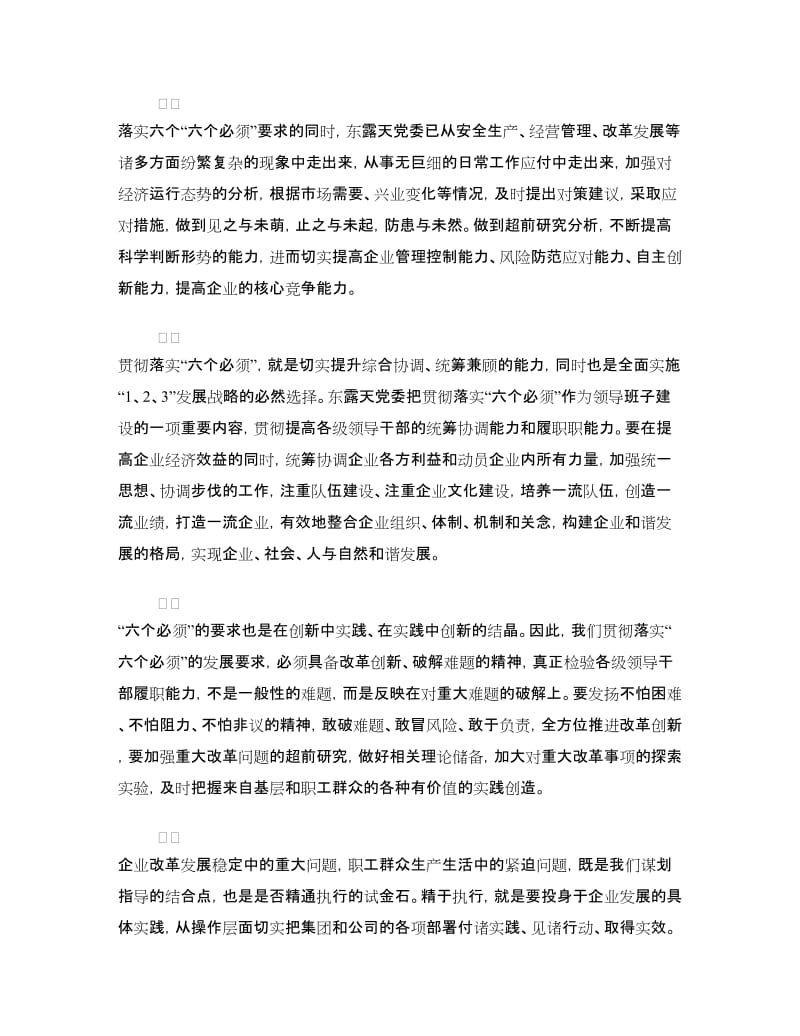 学习六个必须心得体会.doc_第2页