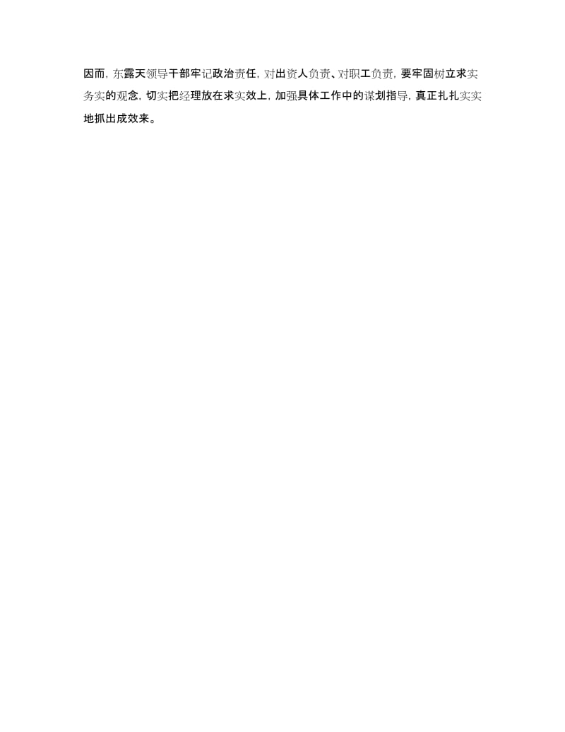 学习六个必须心得体会.doc_第3页